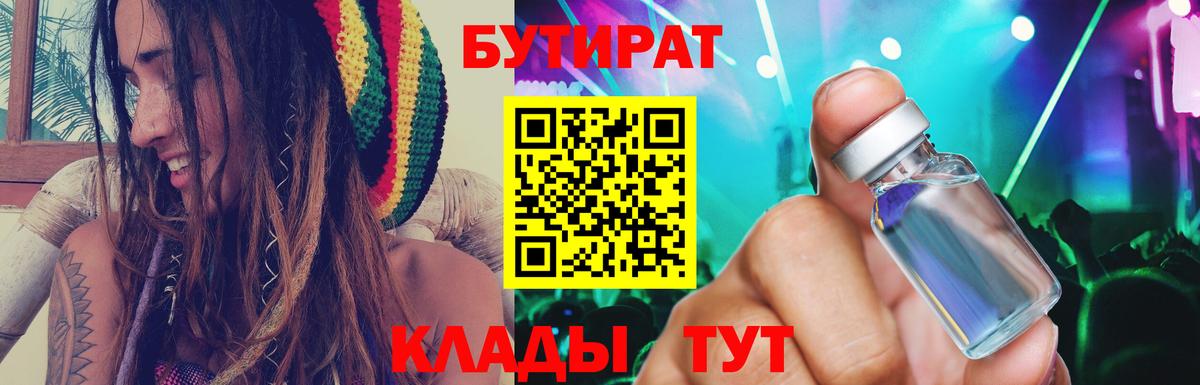 Бутират BDO  Бутират  Серпухов  Вход с VPN 