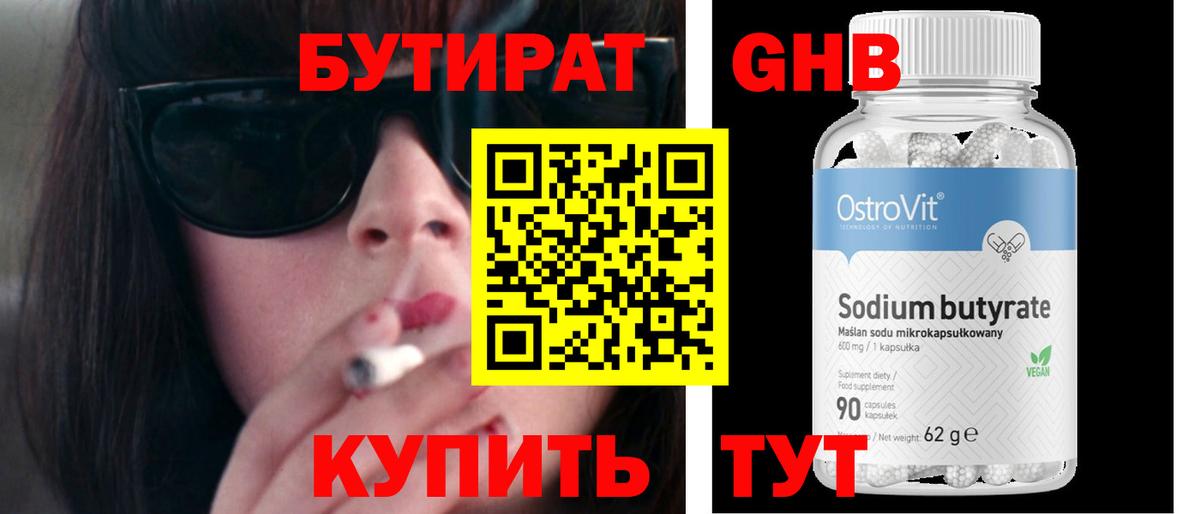 БУТИРАТ GHB Серпухов