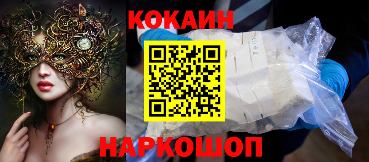 закладка  Cocaine  Серпухов  Кокаин 99%  Вход с VPN  Кокаин FishScale 