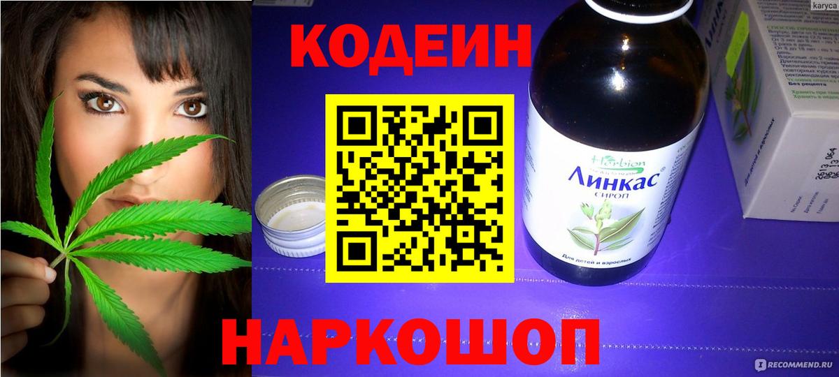 Кодеиновый сироп Lean напиток Lean (лин)  Вход с VPN  Серпухов 