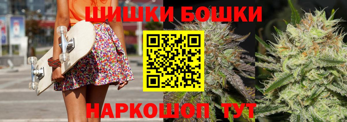 Бошки Шишки семена Серпухов
